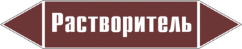 Маркировка трубопровода "растворитель" (пленка, 252х52 мм) - Маркировка трубопроводов - Маркировки трубопроводов "ЖИДКОСТЬ" - Магазин охраны труда и техники безопасности stroiplakat.ru