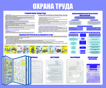 С108 Стенд охрана труда (с перекидной системой) (1200х1000 мм, пластик ПВХ 3 мм, алюминиевый багет золотого цвета) - Стенды - Стенды по охране труда - Магазин охраны труда и техники безопасности stroiplakat.ru