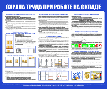 С141 Стенд  Охрана труда при работе на складе (1200х1000 мм, пластик 3 мм, серебряный алюминиевый багет) - Стенды - Охрана труда на складе - Магазин охраны труда и техники безопасности stroiplakat.ru