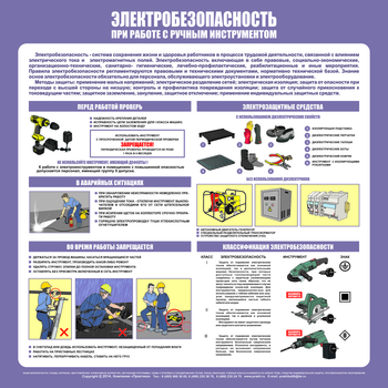 С34 Стенд электробезопасность при работе с ручным инструментом (1000х1000 мм, пластик ПВХ 3 мм, алюминиевый багет серебряного цвета) - Стенды - Стенды по электробезопасности - Магазин охраны труда и техники безопасности stroiplakat.ru