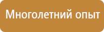 стенд по пожарной безопасности в детском саду