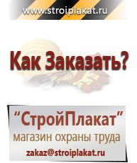 Магазин охраны труда и техники безопасности stroiplakat.ru Удостоверения по охране труда (бланки) в Екатеринбурге