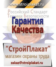 Магазин охраны труда и техники безопасности stroiplakat.ru Удостоверения по охране труда (бланки) в Екатеринбурге