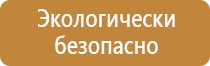 информационный стенд по технике безопасности