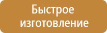 информационный стенд по технике безопасности