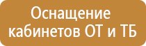 информационный стенд по технике безопасности