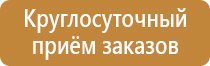 стенды по охране труда и пожарной безопасности