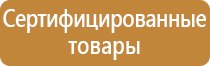 стенды по охране труда и пожарной безопасности