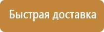 вспомогательные таблички безопасности