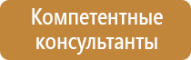 стенды по гражданской обороне и чрезвычайным ситуациям