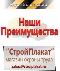 Магазин охраны труда и техники безопасности stroiplakat.ru Информационные щиты в Екатеринбурге