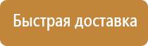 стенд охрана труда в организации