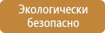 гост плакаты и знаки безопасности