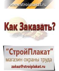 Магазин охраны труда и техники безопасности stroiplakat.ru Знаки особых предписаний в Екатеринбурге