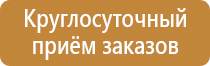 информационный стенд по го и чс