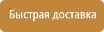 информационный стенд по го и чс