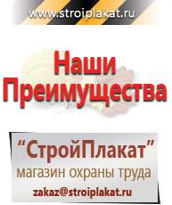 Магазин охраны труда и техники безопасности stroiplakat.ru Предупреждающие знаки в Екатеринбурге