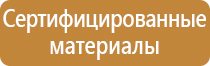 информационный стенд места массового пребывания людей