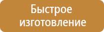 информационные щиты и стенды