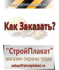Магазин охраны труда и техники безопасности stroiplakat.ru Фотолюминесцентные знаки в Екатеринбурге