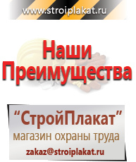 Магазин охраны труда и техники безопасности stroiplakat.ru Охрана труда в Екатеринбурге