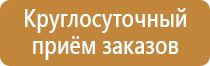 производство стендов по охране труда